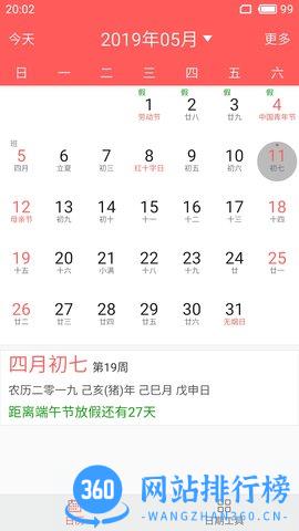 简约日历 简约日历app