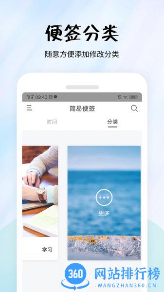 简易便签app v2.4.8 安卓版 2