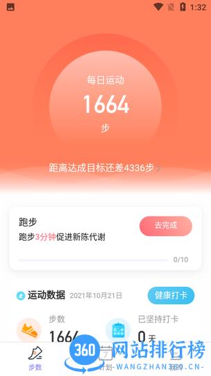 柚子计步 v2.4.3 安卓版 0