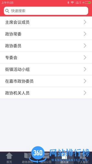 嘉定政协app v2.3.1 安卓版 0