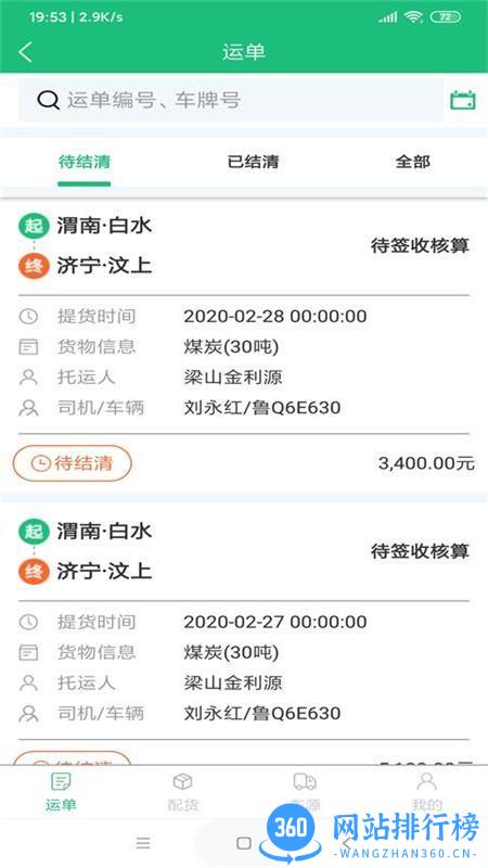 同泰物流app v3.4.0 安卓版 0