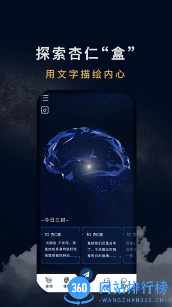 杏仁盒(心理健康) v2.1.2 安卓版 1