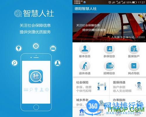 德阳智慧人社最新版 v1.5.4 官网安卓版 3