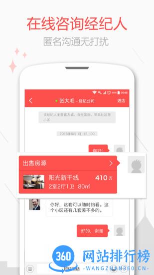 新浪二手房app v5.1.2 安卓版 1