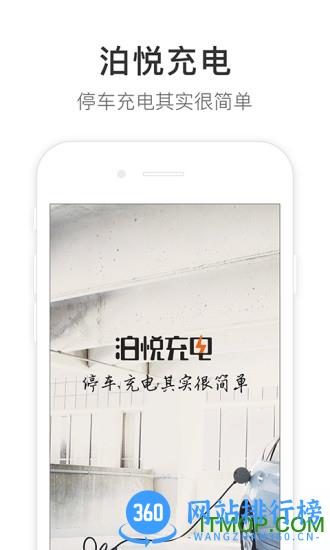 睿泓新能源泊悦充电 v2.2.10 安卓版 0
