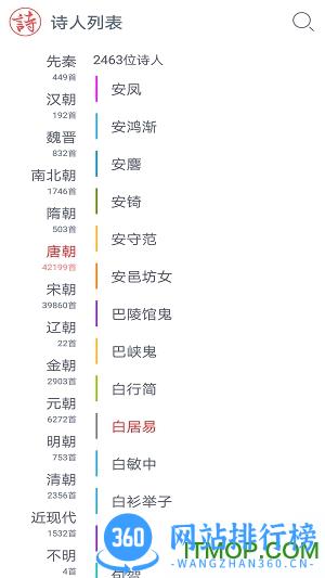 诗词大观 v8.6 安卓最新版 0