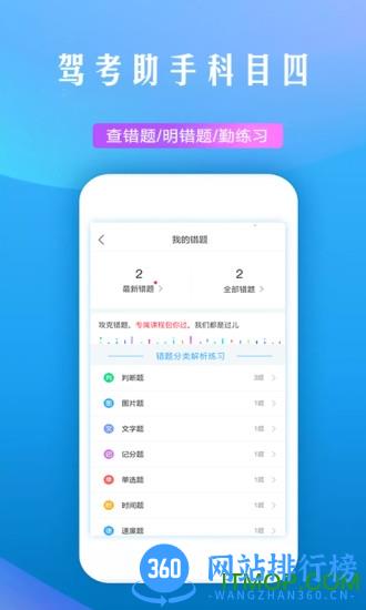 驾考助手科目四 v5.8.5 安卓版 0