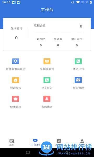 云医海棠医生版APP