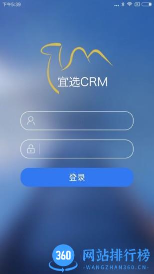 宜选CRM v1.5.3 安卓版 0