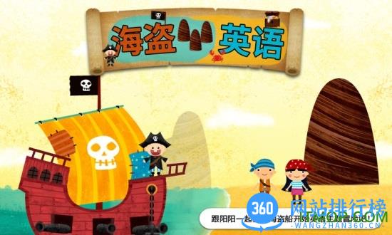 阳阳海盗英语(English Pirate) v2.8.2.280 安卓版 4