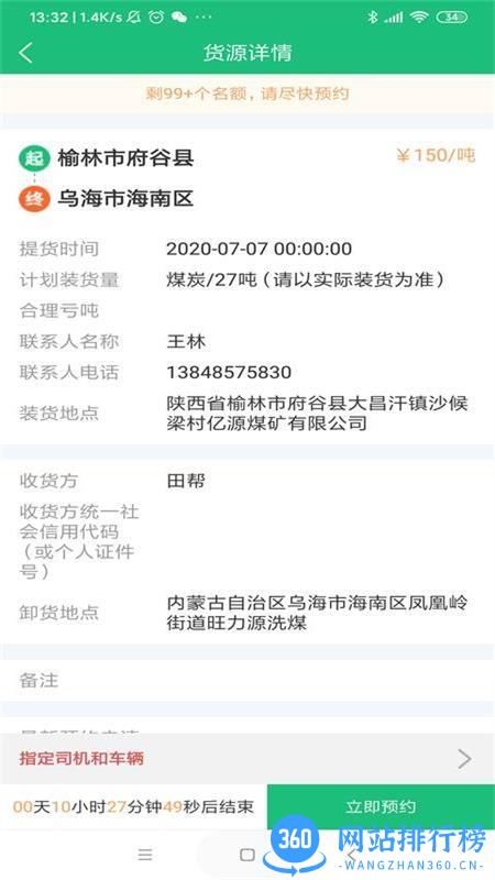 同泰物流 同泰物流软件