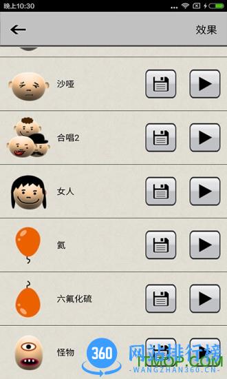 整人变声器软件 v4.5 安卓版 2