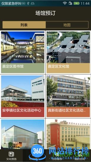 文化嘉定云手机版 v3.5.2 官网安卓版 0