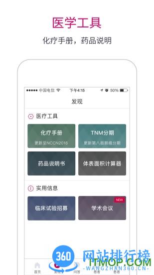 良医汇肿瘤医生 v6.4 安卓版 2