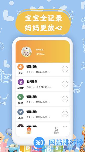 宝宝小时光记录 v1.5 安卓版 2