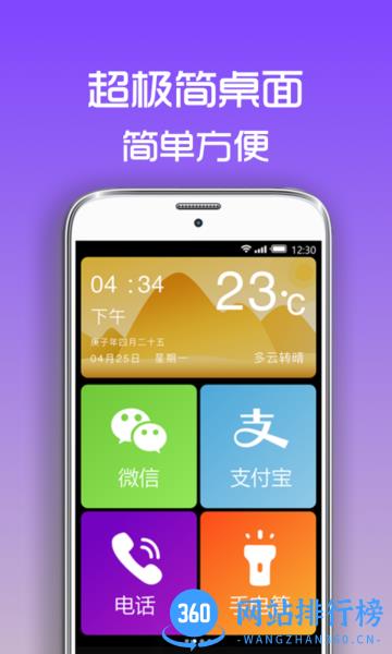 超极简桌面 超极简桌面app