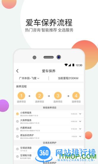 赤兔养车 v3.1.3 安卓版 3