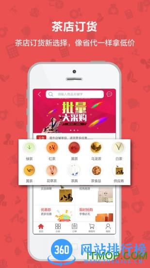 茶到店软件 v4.3.0 官网安卓版 0