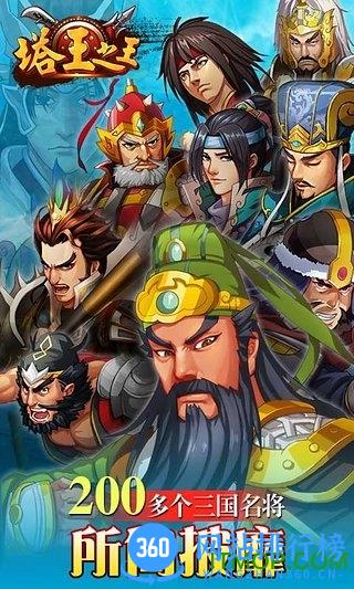 360版塔王之王 v1.9.2 安卓版 2
