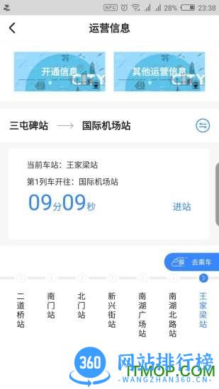 metro丝路行app下载