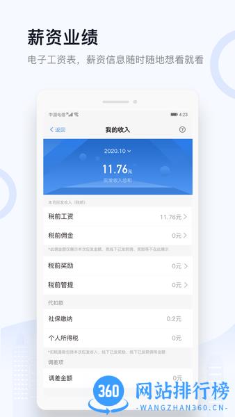城房渠道宝app v2.3.0 安卓版 1
