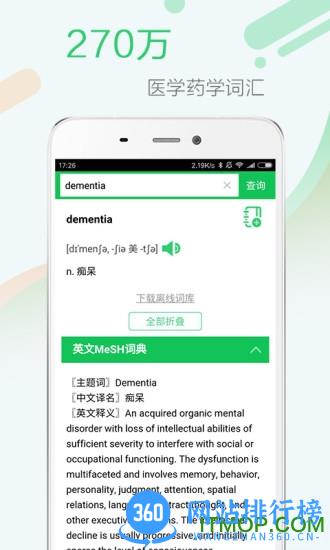 新编医药学大词典 v4.8.9 安卓版 0