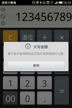 语音计算器手机版 v6.4.6 安卓版 0