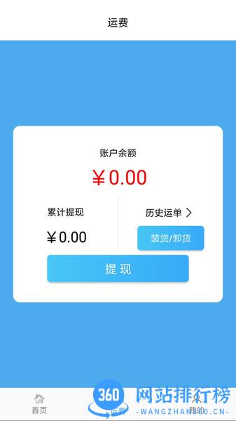 货通天下 v3.0.19 安卓版 2