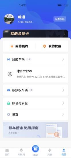 智车管家 智车管家<a href=/zt/935-0.html target=_blank class=infotextkey><a href=/zt/13483-0.html target=_blank class=infotextkey>车联网</a>app</a>