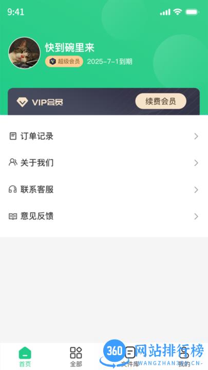 PDF格式工厂手机版 v1.1.6 安卓版 2