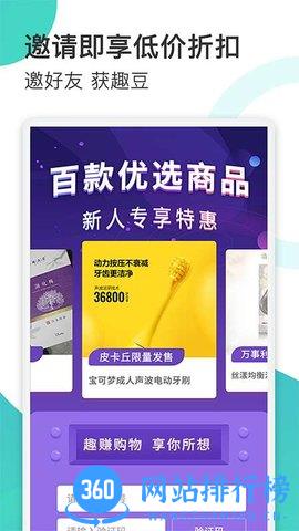 趣赚商城 趣赚商城app