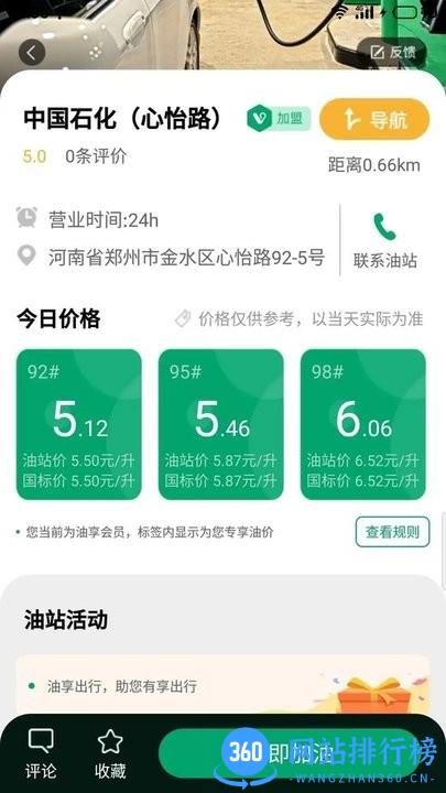 油享出行最新版 v1.0.6.009 安卓版 0