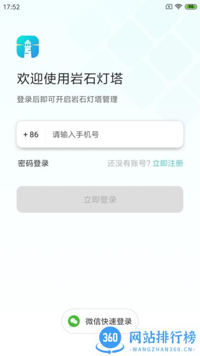 岩石灯塔HD手机客户端 v1.1.0 安卓版 1
