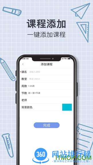 智能课程表下载手机版