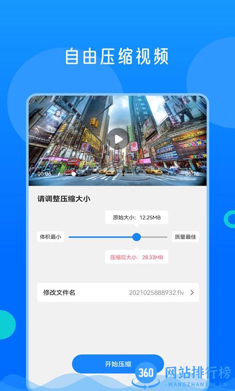 视频格式转换神器APP v2.0.4 安卓版 3