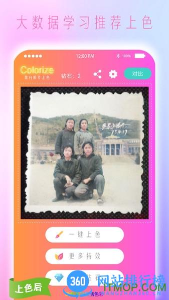 Colorize黑白照片上色 v4.0 安卓版 1