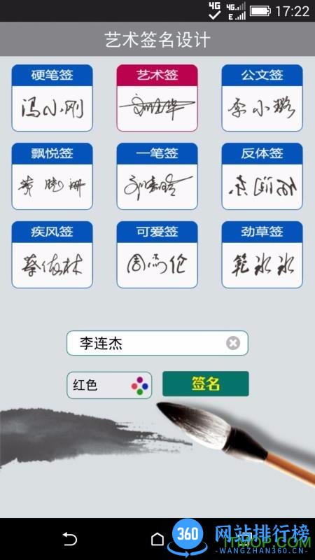 艺术签名设计软件下载 艺术签名设计