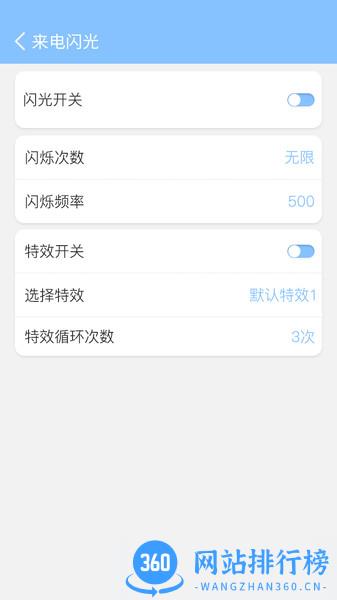 来电闪灯app v6.6.7 安卓版 2