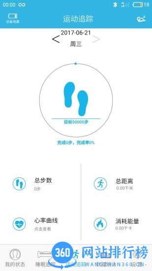 JYou健康手环软件 v6.8.3 安卓版 1