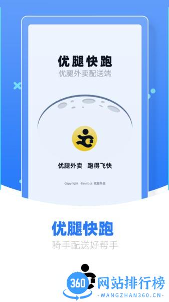 优腿快跑app 优腿快跑软件