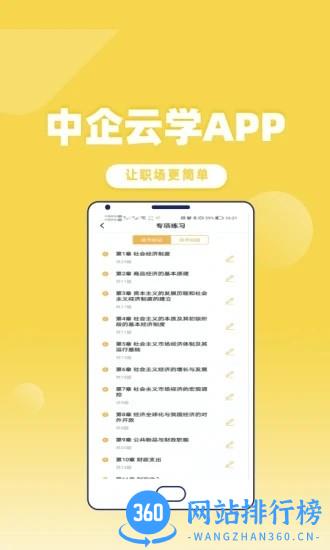 中企云学官方版 v1.0.0 安卓版 3