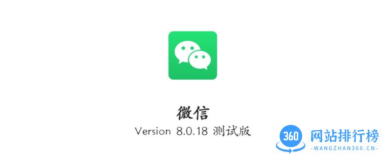 微信8.0.18版本正式版 微信8.0.18版本正式版