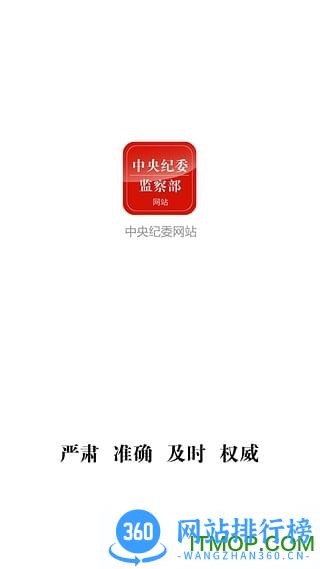 中纪委app 中纪委app