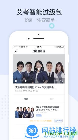 星火英语破解版app v4.3.4 安卓版 3
