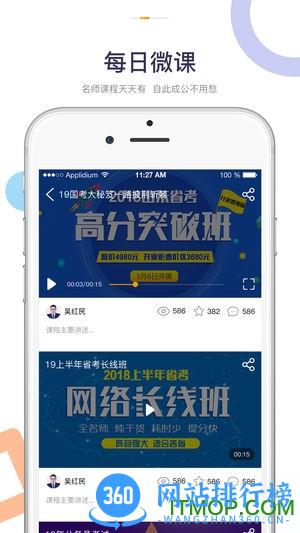 老吴公考软件 v3.9.6 最新安卓版 2