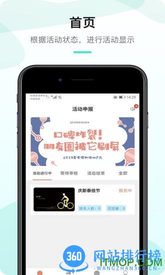 工会活动家app