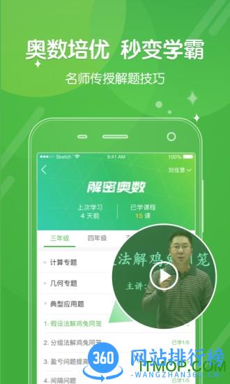 向上网学生端 v4.6.15  安卓版 1