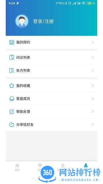 健康温州预约挂号 v1.6.8 安卓版 2