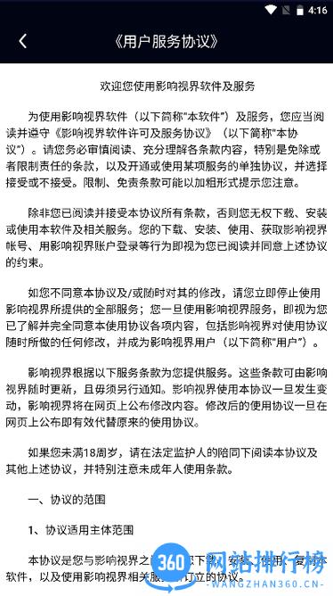影响世界最新版 v4.2.7 安卓版 3