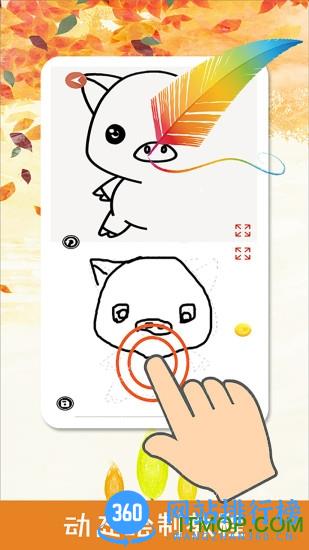 熊猫简笔画 v6.36 安卓版 0